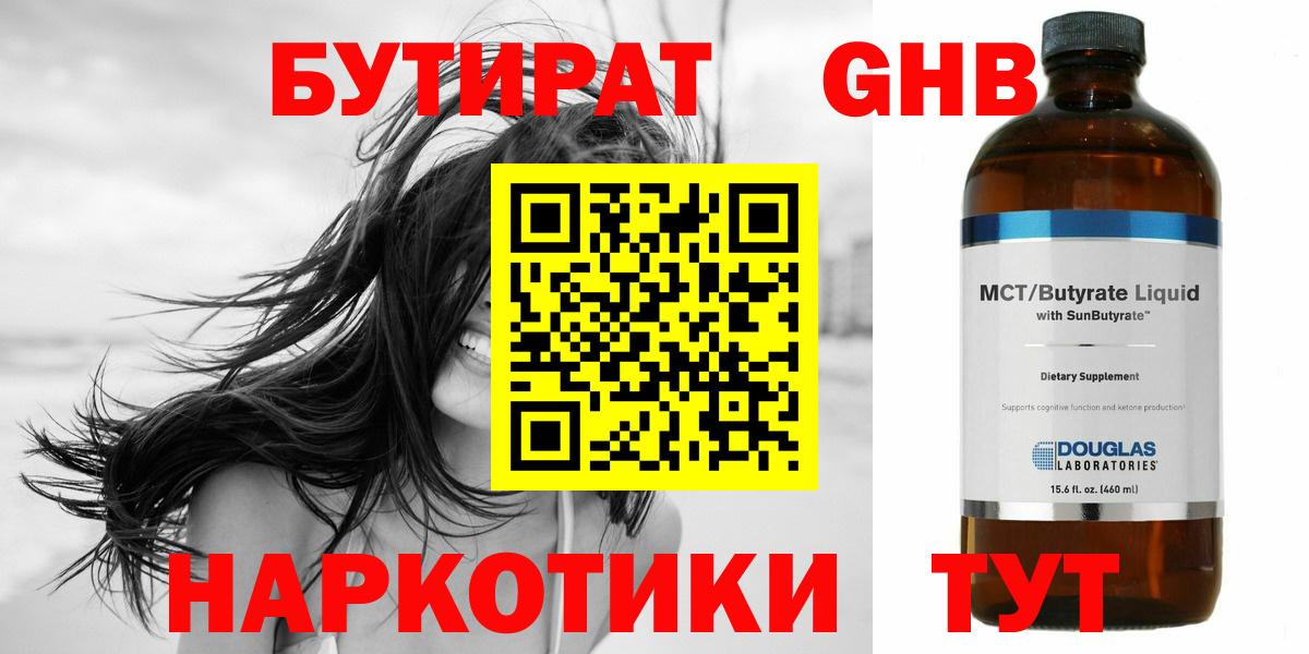 Бутират оксибутират Тутаев