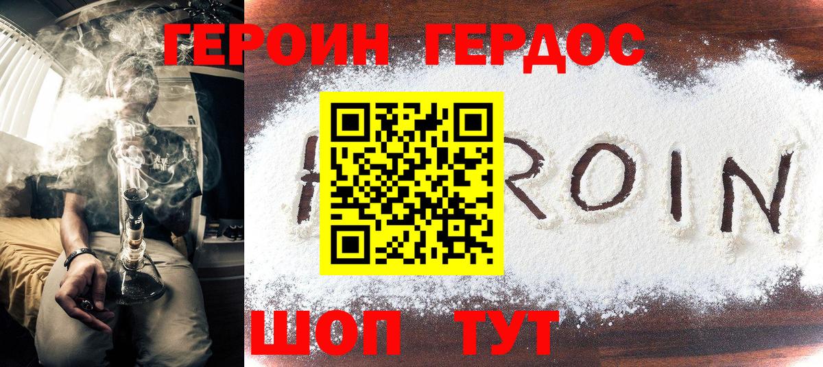 Героин хмурый Тутаев