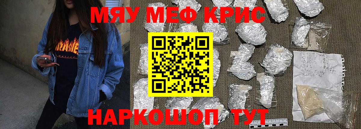 МЕФ кристаллы Тутаев