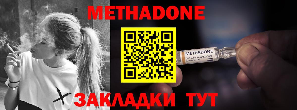 МЕТАДОН кристалл  МЕТАДОН VHQ  Вход с VPN  Тутаев 