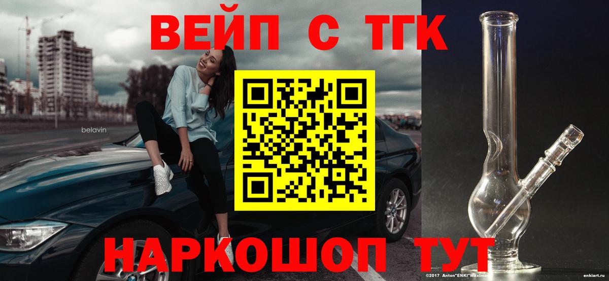 Дистиллят ТГК гашишное масло  Дистиллят ТГК вейп с тгк  Тутаев  наркошоп  Вход с VPN 